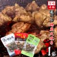 炭火焼き　選べる　3種類　本場宮崎の味 国産鶏肉　ご当地名物　お試し　50g×1袋　九州特産品　おつまみ　焼き鳥　通販グルメ名産2セット購入でおまけ付