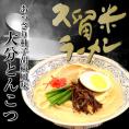 大分ラーメン　お取り寄せ　とんこつラーメン　6人前 セット　豚骨スープ　九州人気　ご当地ラーメンシリーズ　柚子胡椒　さっぱり　保存食お試しグルメ