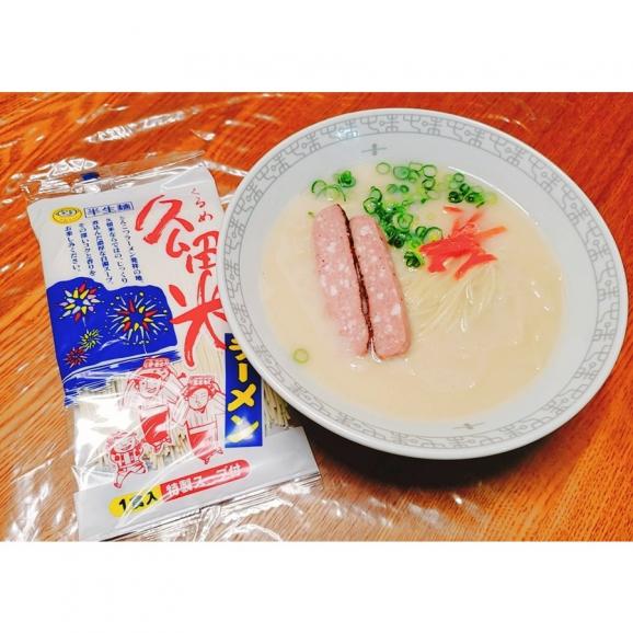 久留米ラーメン 九州生麺 セット 白濁豚骨スープ付 2人前 お