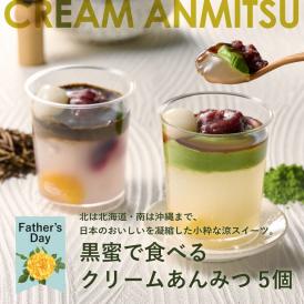 沖縄産の黒糖を使用した黒蜜と京都産抹茶・ほうじ茶のクリームで食べる、もっちりフルーツあんみつ