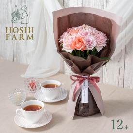 ホシファーム　届いた姿でそのまま飾れるスタンディング薔薇ブーケ　スイート　１２本【FMB-02C】