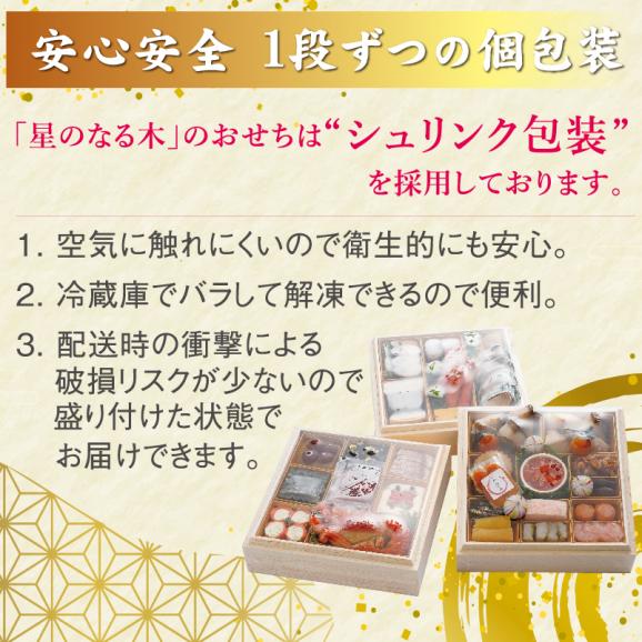 限定50個　おせち2026｜青山星のなる木　三段御重「星樹」【12月12日まで】02