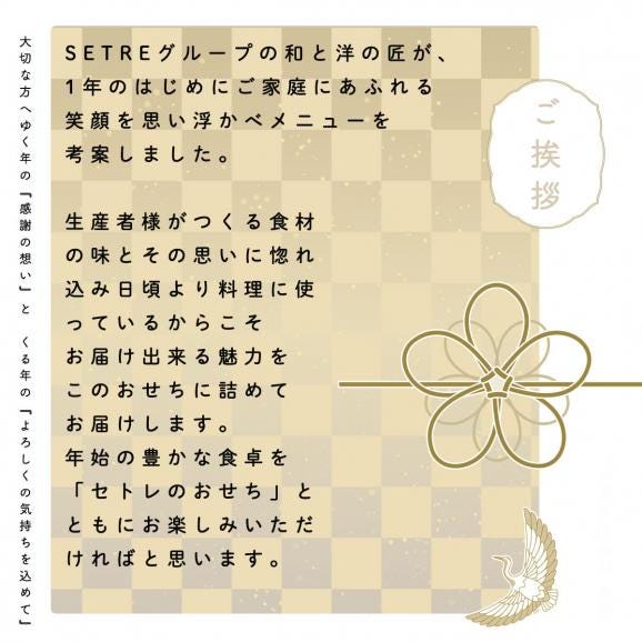 セトレのおせち　和洋三段重「絢」03