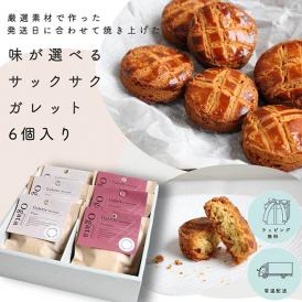 ガレットブルトンヌ Galette Bretonne