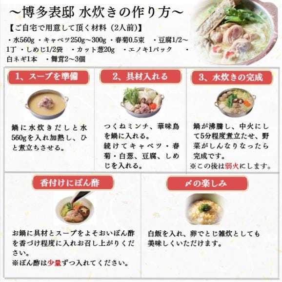 博多表邸 水炊きセット03