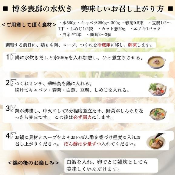 博多表邸 水炊きセット03