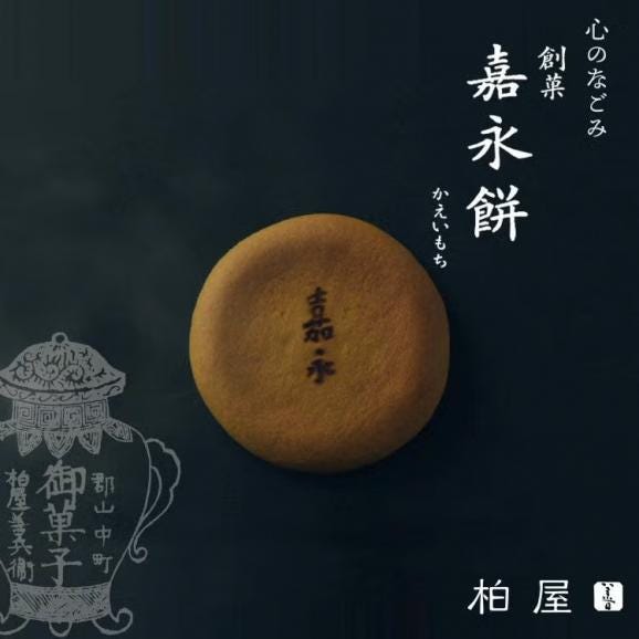 創菓 嘉永餅 4個入02