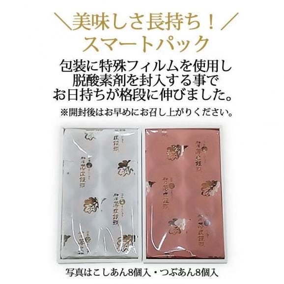 柏屋薄皮饅頭こし・つぶ16個入詰合せ03