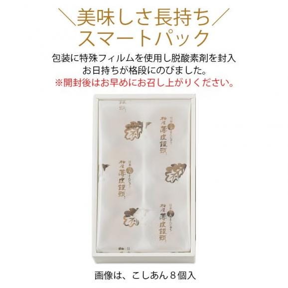 柏屋薄皮饅頭こしあん8個入03
