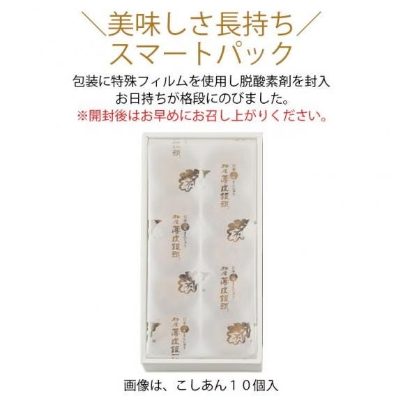 柏屋薄皮饅頭こしあん10個入03
