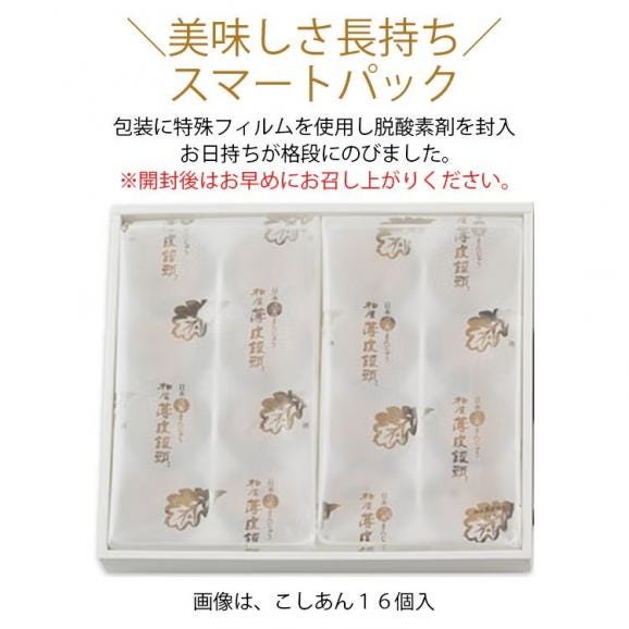 柏屋薄皮饅頭こしあん16個入03