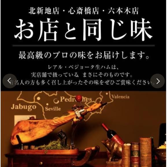 【接待の手土産】スペイン王室献上品 生ハム レアルベジョータ 生ハム 4種 父の日 ギフト お取り寄せグルメ 送料無料 冷蔵06