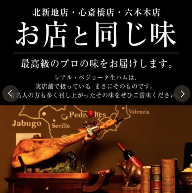 【接待の手土産】スペイン王室献上品 生ハム レアルベジョータ 生ハム 4種 父の日 ギフト お取り寄せグルメ 送料無料 冷蔵_説明画像01