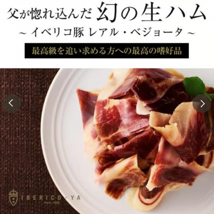 【接待の手土産】スペイン王室献上品 生ハム レアルベジョータ 生ハム 4種 父の日 ギフト お取り寄せグルメ 送料無料 冷蔵_説明画像03