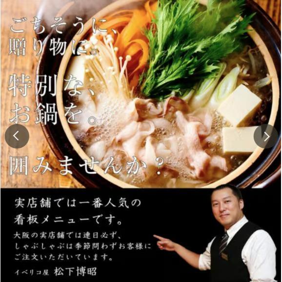 イベリコ豚 しゃぶしゃぶ セット A (3～4人前) 豚しゃぶ 鍋 ギフト 送料無料 冷凍イベリコ屋02