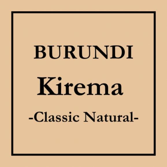 【数量限定・注文後焙煎】上野「cafeoro」山下敦子氏 コーヒー（豆or粉）100g Burundi Kirema Classic Natural 浅煎り【8,000円以上送料無料】01