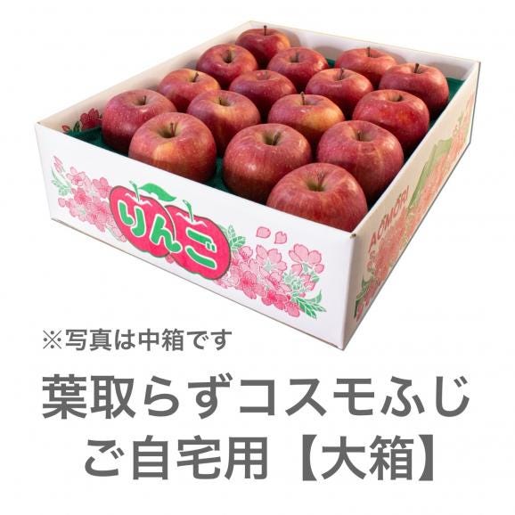 葉取らずコスモふじ 大箱 ご自宅用 | 絶妙な甘味・酸味で最高峰の味わい02