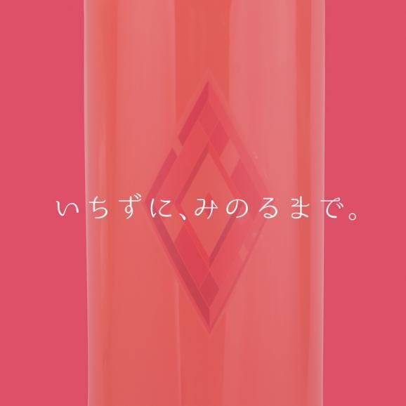 KURENAI（紅の夢）| 麗しいピンクと爽やかな酸味02