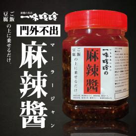 【門外不出】青山椒の高級麻辣醬は新橋の名店一味玲玲の隠し味です。