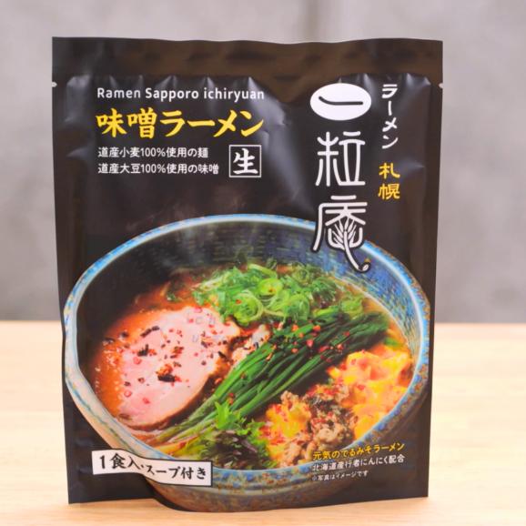 【生麺2食】元気のでるみそラーメン※配送日時指定不可（火曜・金曜に出荷）03