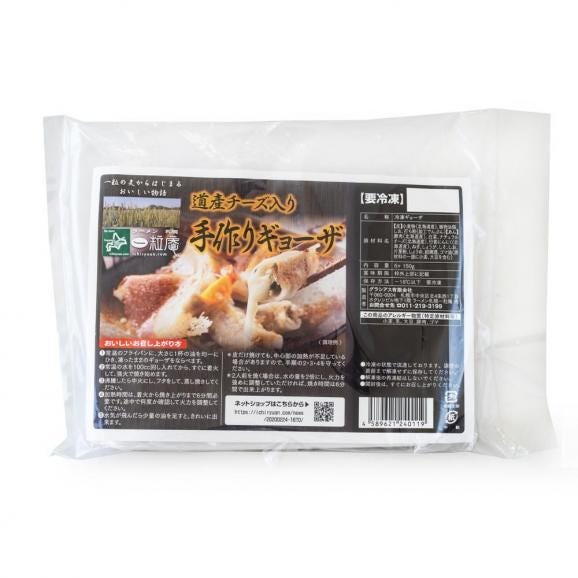 【ファミリーパック30個】道産チーズ入り手作りギョーザお得な大袋：冷凍便04