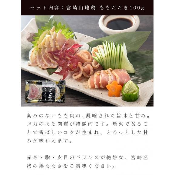 【送料無料】宮崎山地鶏 お試しセット【炭火焼き1袋、たたきもも＆むね各１パック】【冷凍便】 04