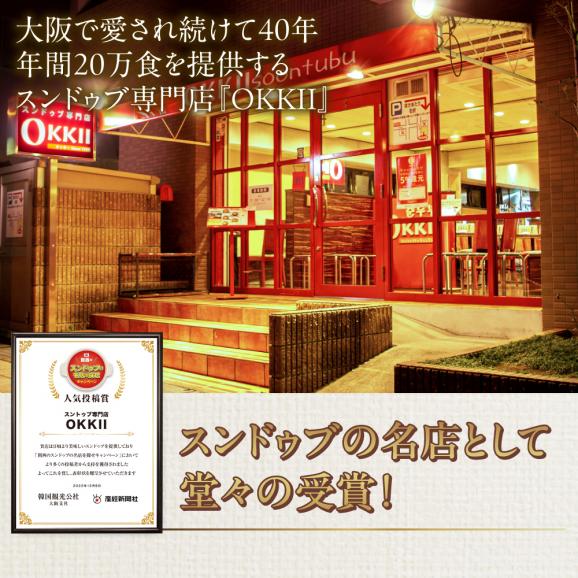 月間ランキング１位獲得！【クリックポスト送料無料】OKKii スンドゥブ チゲ スープ 1人前～2人前 1袋200g【4袋セット】【常温便】※お届け日指定不可02