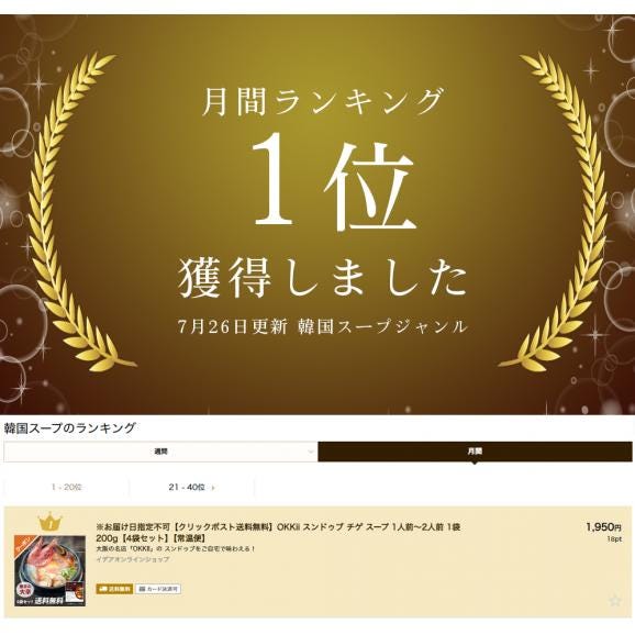 月間ランキング１位獲得！【クリックポスト送料無料】OKKii スンドゥブ チゲ スープ 1人前～2人前 1袋200g【4袋セット】【常温便】※お届け日指定不可03