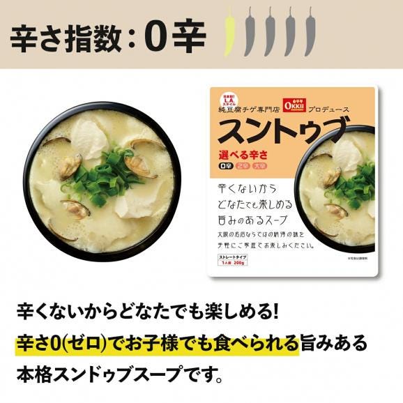 月間ランキング１位獲得！【クリックポスト送料無料】OKKii スンドゥブ チゲ スープ 1人前～2人前 1袋200g【4袋セット】【常温便】※お届け日指定不可04