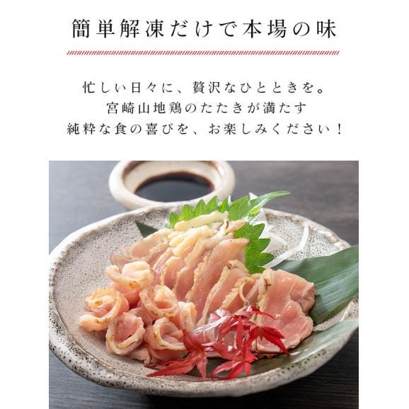 宮崎山地鶏 ももたたき スライス【100g×1パック】【冷凍便】宮崎地鶏 宮崎 地鶏 鶏 鶏肉 真空パック 鶏 おつまみ 酒のつまみ たたき タタキ 鶏たたき 地鶏たたき 鶏刺し 06