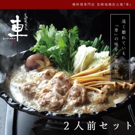 鶏の水炊き 2人前 化粧箱入り【受注生産のためお届け迄約１ヶ月】【冷凍便】 京都 老舗 水炊き 宮崎地鶏「神楽とり」 出汁 お祝い 鍋料理 父 ギフト