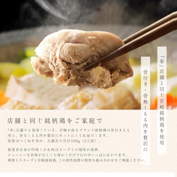 鶏の水炊き 2人前 化粧箱入り【受注生産のためお届け迄約１ヶ月】【冷凍便】 京都 老舗 水炊き 宮崎地鶏「神楽とり」 出汁 お祝い 鍋料理 父 ギフト04