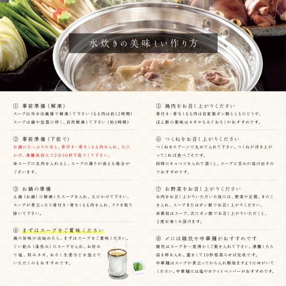 鶏の水炊き 2人前 化粧箱入り【受注生産のためお届け迄約１ヶ月】【冷凍便】 京都 老舗 水炊き 宮崎地鶏「神楽とり」 出汁 お祝い 鍋料理 父 ギフト06