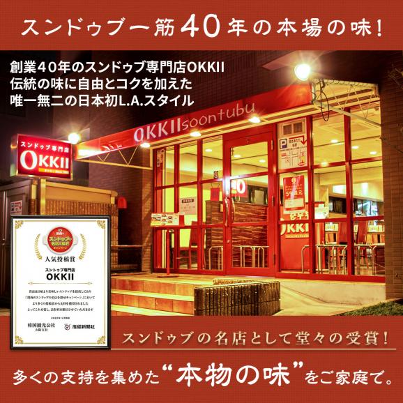 【送料無料】OKKii オッキー 癒しのスンドゥブ チゲ スープ 個食 【12袋セット】【冷凍便】03