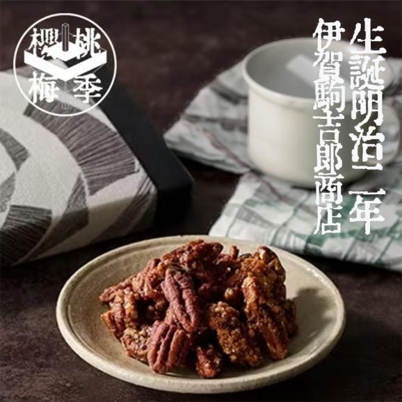 三段重 無添加二味ナッツ 9袋入り｜伊賀駒吉郎商店の通販・お取り寄せ