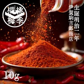 二味 10g ドライタイプ　山椒と唐辛子