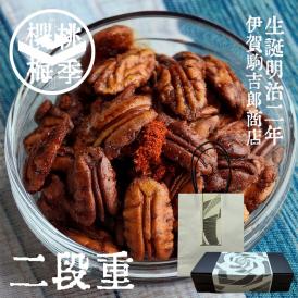 豪華【プチギフトに最適】20g×3袋×2段 無添加 二味ナッツ 化粧箱入り 二味＝山椒と唐辛子 当店オリジナル和紙帯・ラベル付紙袋付き