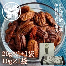 【プチギフトに最適】20g × 1+1+1 袋 無添加 二味ナッツ キャラメリゼナッツ 二味 ミックス 化粧箱入り 二味＝山椒と唐辛子 当店オリジナル和紙帯・ラベル付紙袋付き
