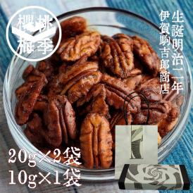 【プチギフトに最適】20g×2+10g×1袋 無添加 キャラメリゼナッツ 二味 ミックス 化粧箱入り 二味＝山椒と唐辛子 当店オリジナル和紙帯・ラベル付紙袋付き