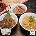 3種漬け丼〈各2食入〉【個包装仕様】