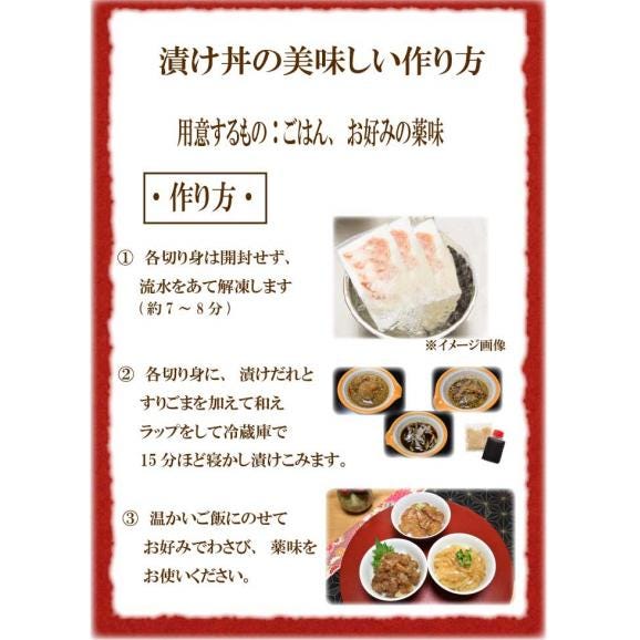 3種漬け丼〈各2食入〉【個包装仕様】05