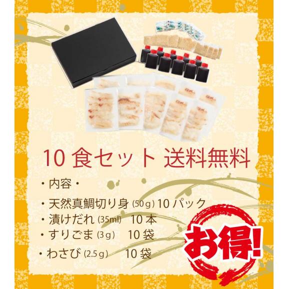 天然真鯛の漬け丼〈10食入〉02