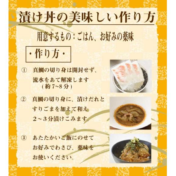 天然真鯛の漬け丼〈10食入〉03