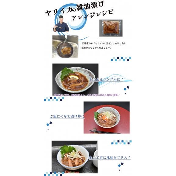 福岡 漁師秘伝だれヤリイカの醤油漬け〈6P〉05