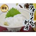 玄界灘 アオリイカの刺身セット〈50ｇ×6P〉
