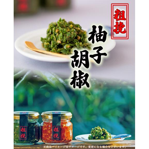 老舗の粗挽き柚子胡椒３本セット【化粧箱入】04