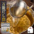 万能だし鯛×6袋セット【送料無料(一部地区を除く)】 鯛粉末 鯛出汁 ティーパック ギフト福岡 鯛 タイ 玄界灘 お茶漬け 和食 海鮮丼 海鮮　ギフト 御歳暮 御中元 父の日