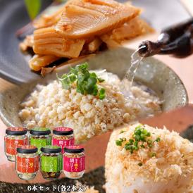 「仕出し ふか田」の3種ご飯のお供セット【各2本入】【送料無料】