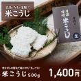 【予約商品】「生」こうじ500g 今話題の発酵食品 米こうじ｡新鮮な生こうじで ご家庭で甘酒､塩こうじを作りませんか｡