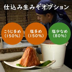 仕込み生みそ　オプション